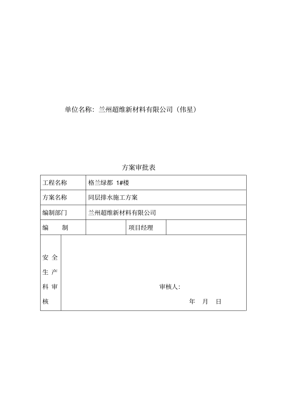 定西愿望酒店同层排水施工组织_第2页