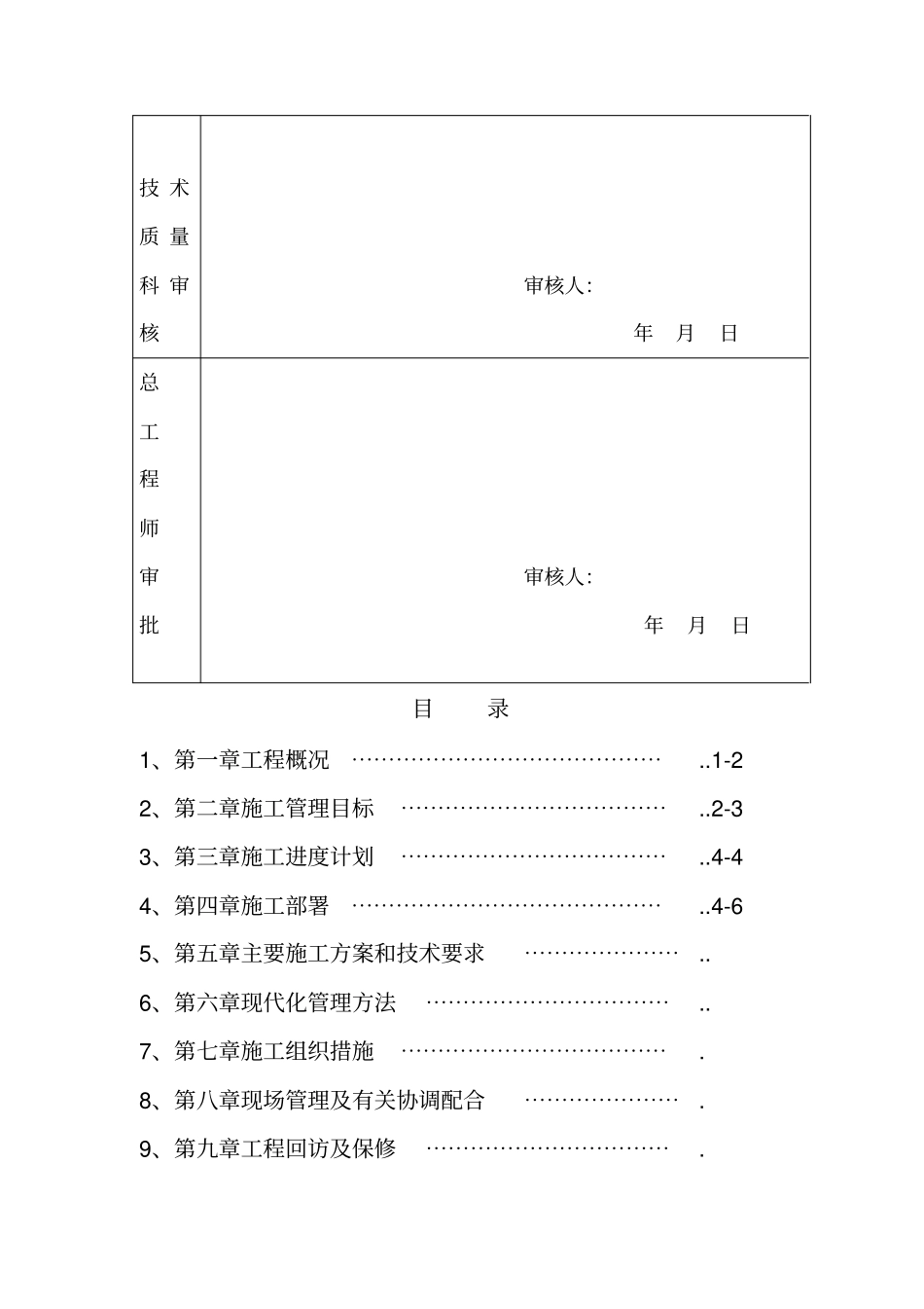 定西愿望酒店同层排水施工组织_第3页