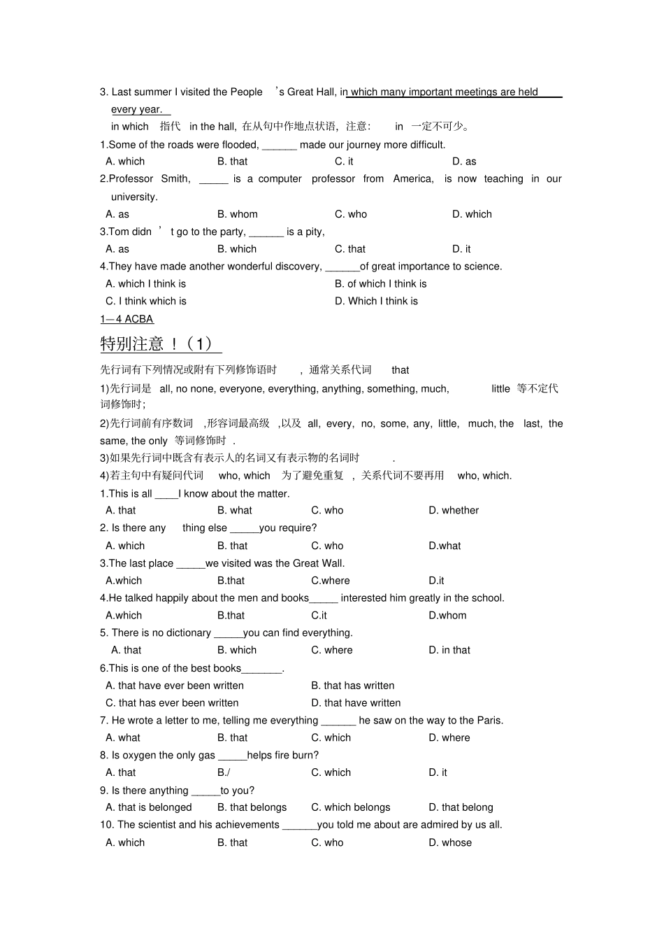 定语从句专练_第3页