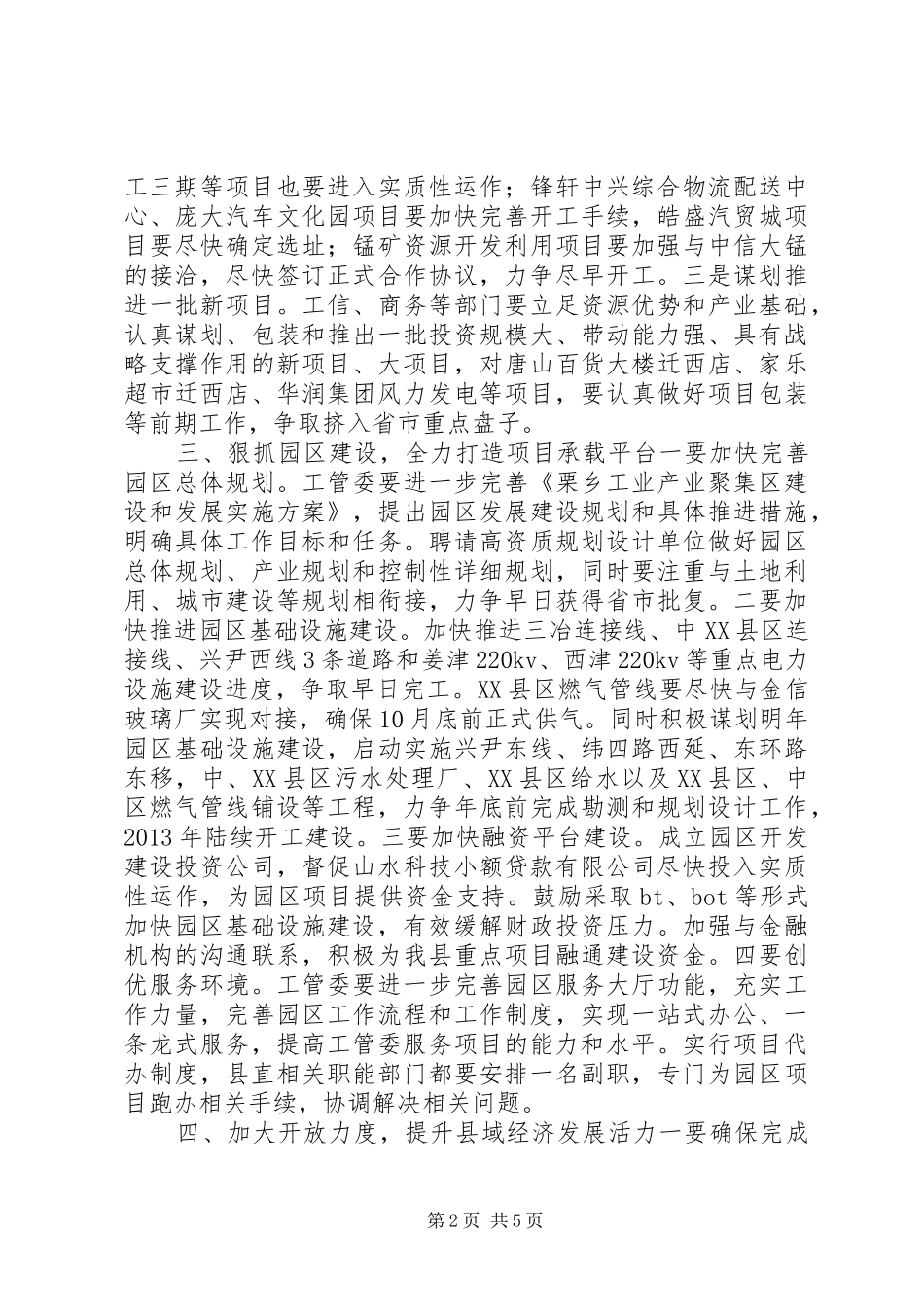 XX同志在县政府十五届一次全体（扩大）会议上的讲话发言_1_第2页