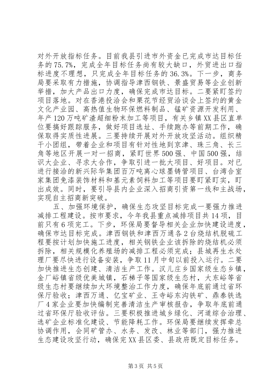 XX同志在县政府十五届一次全体（扩大）会议上的讲话发言_1_第3页