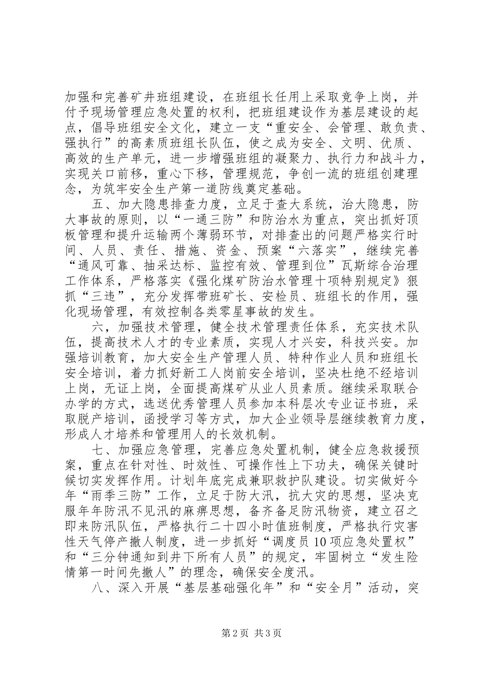 领导在煤矿安全建设推进会讲话发言_第2页