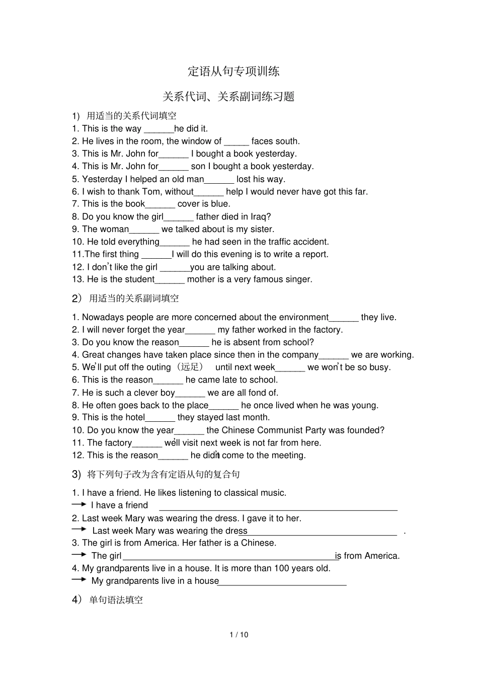定语从句专项测验题_第1页