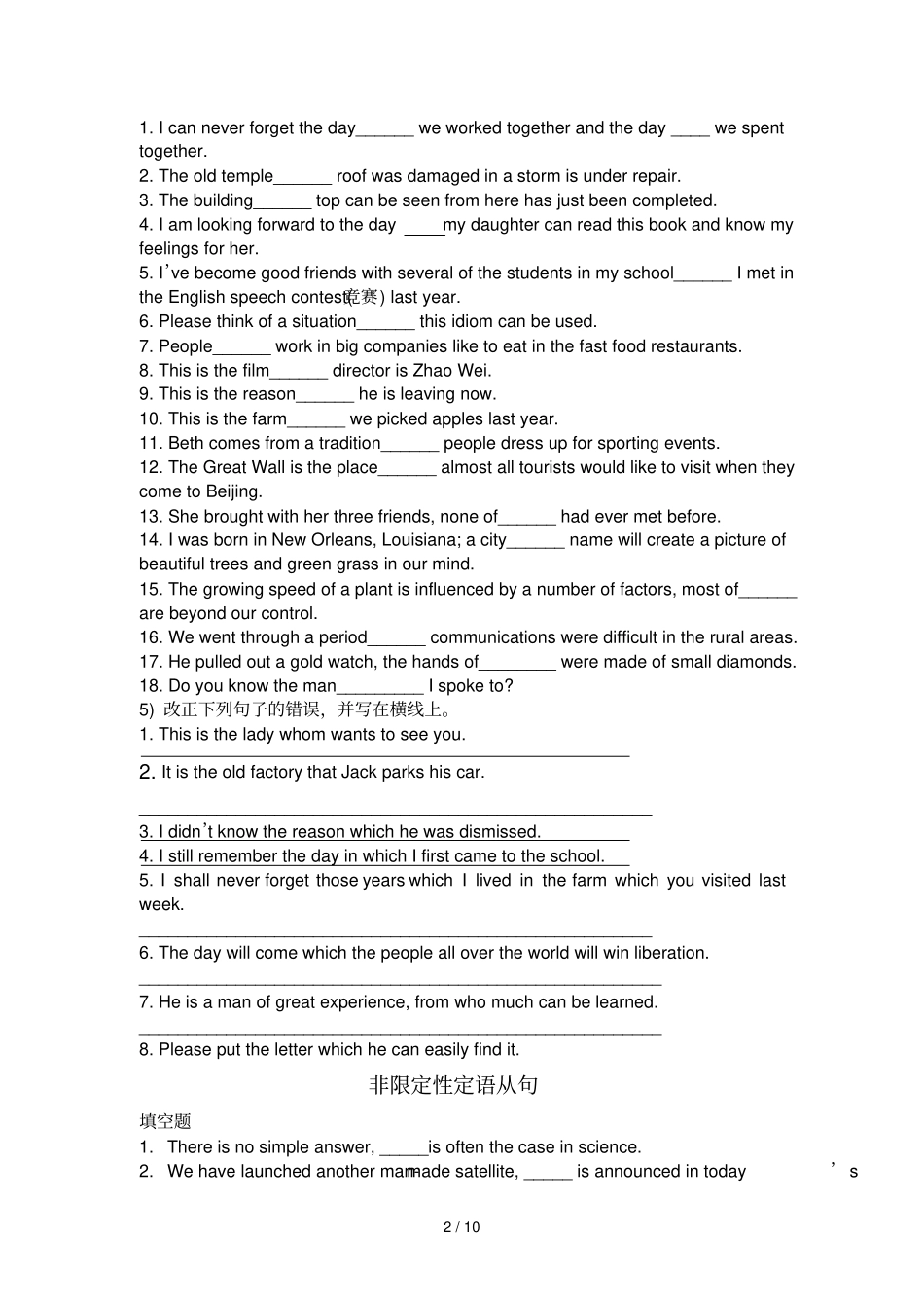 定语从句专项测验题_第2页