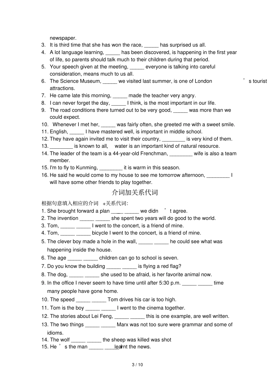 定语从句专项测验题_第3页