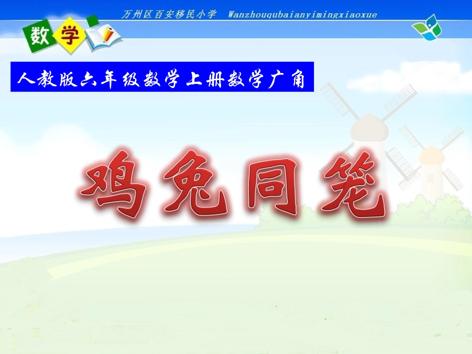 人教版_鸡兔同笼(自制精品)_第2页