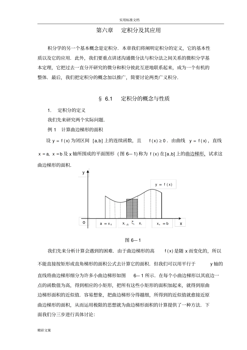 定积分讲义-_第1页