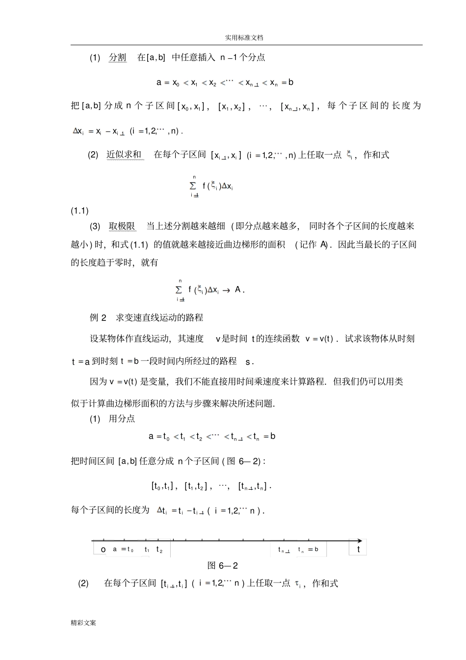 定积分讲义-_第2页