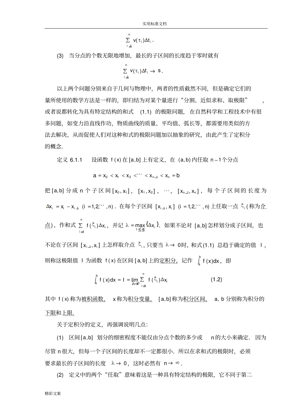 定积分讲义-_第3页