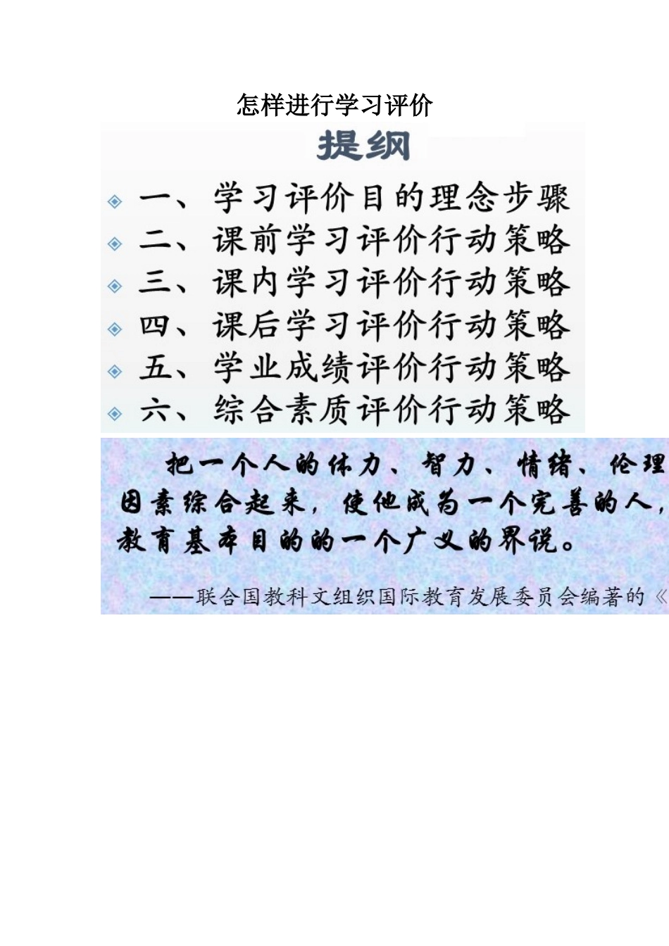 怎样进行学习评价_第1页