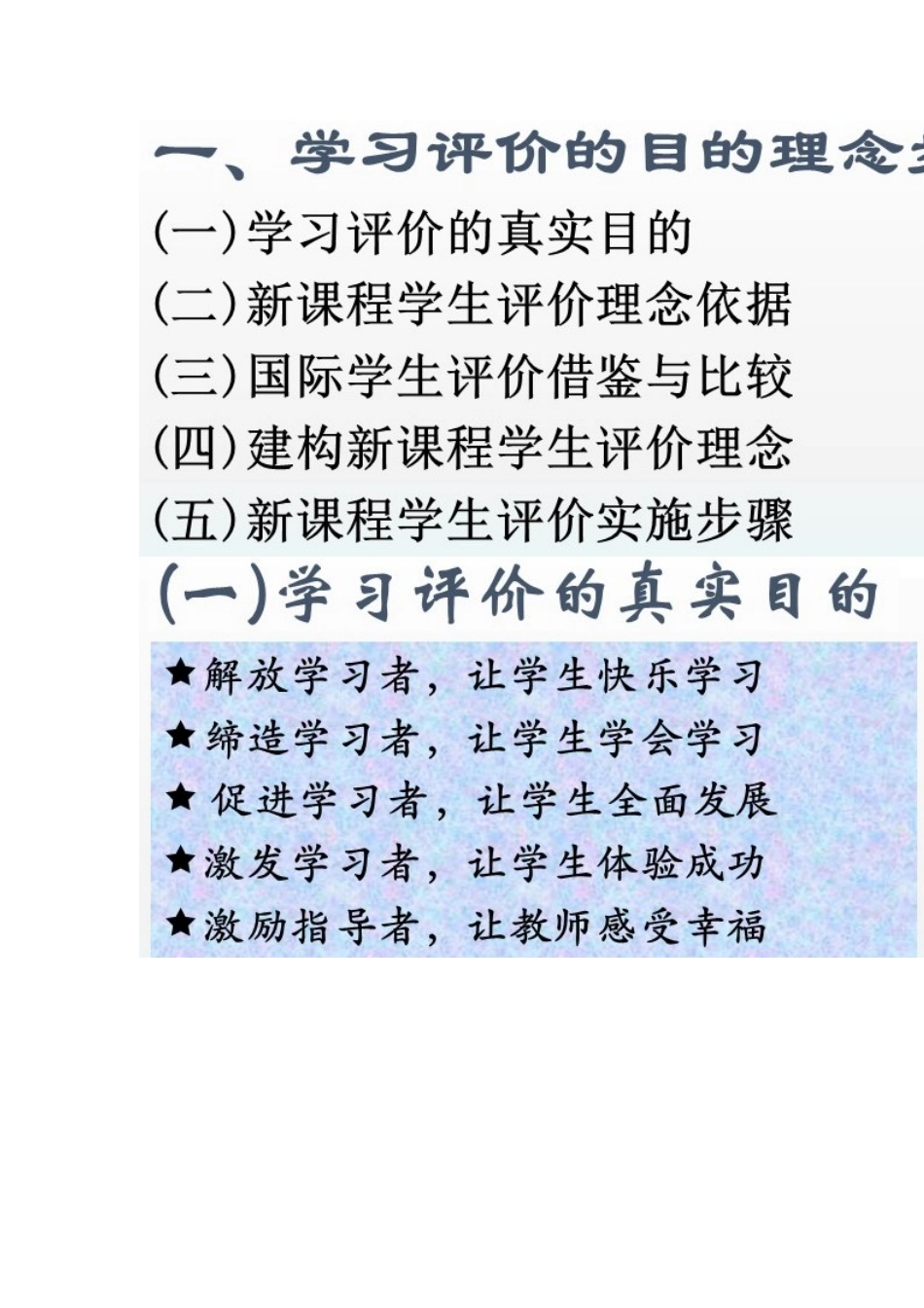 怎样进行学习评价_第2页