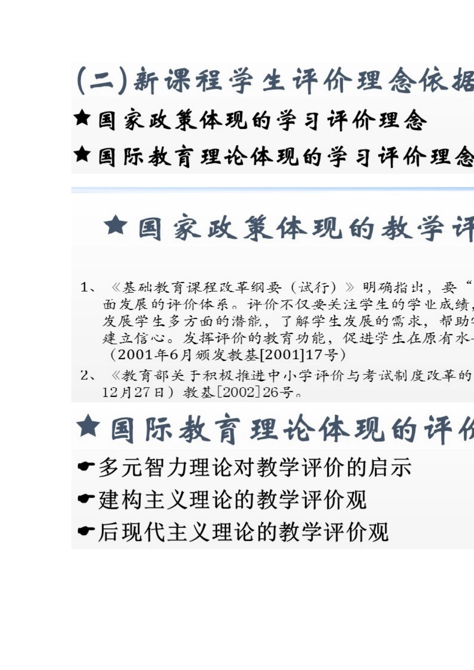 怎样进行学习评价_第3页