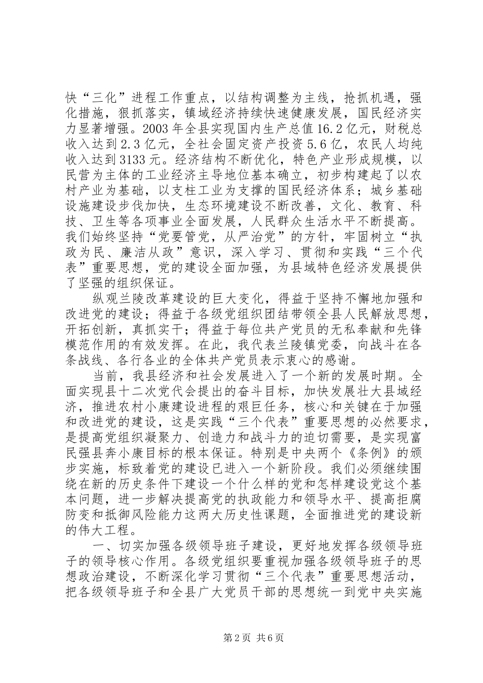 在“七·一”表彰大会上的讲话发言(1)_第2页