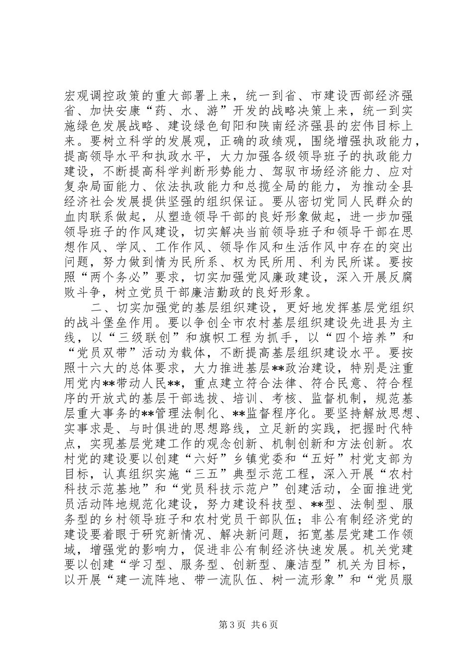 在“七·一”表彰大会上的讲话发言(1)_第3页