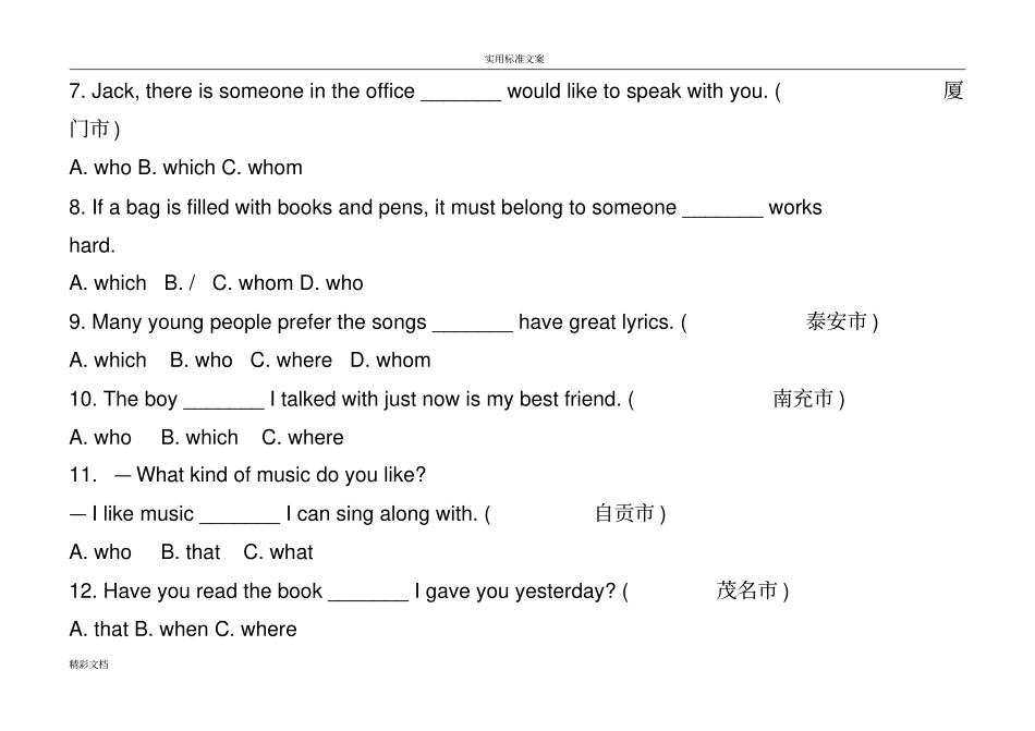 定语从句关系代词选择题练习_第2页