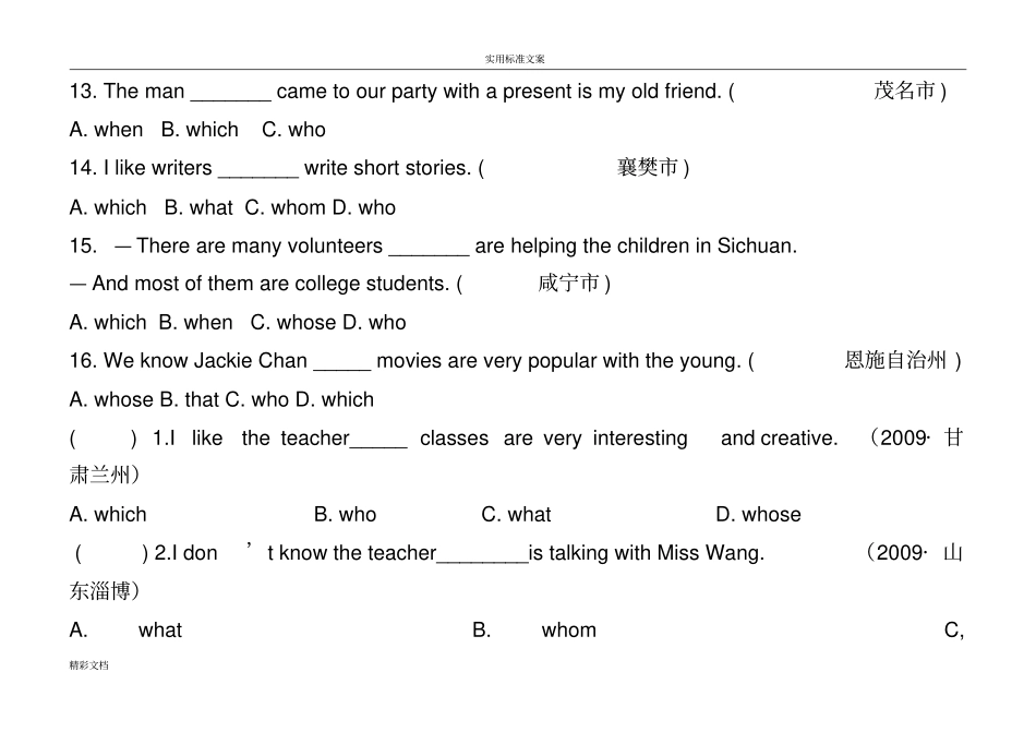 定语从句关系代词选择题练习_第3页