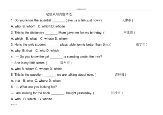 定语从句关系代词选择题练习