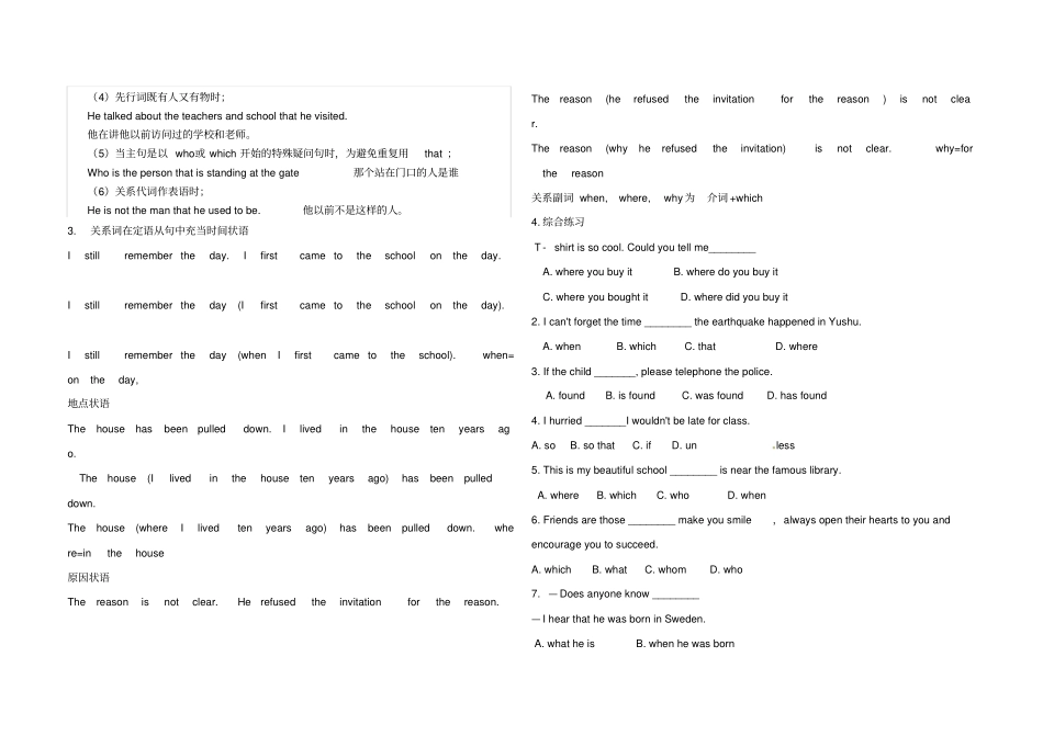 定语从句及练习_第2页