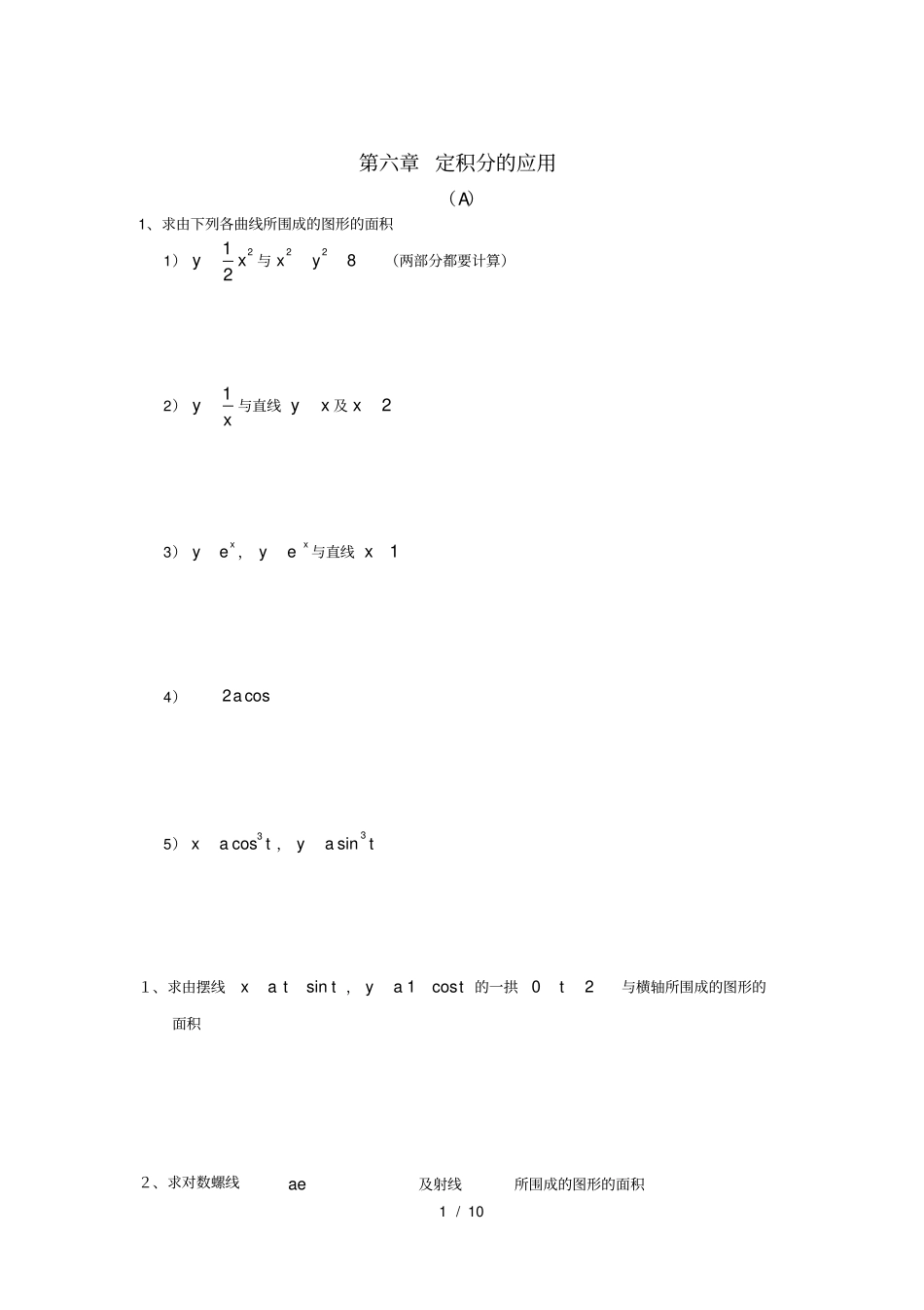 定积分的应用习题与答案_第1页