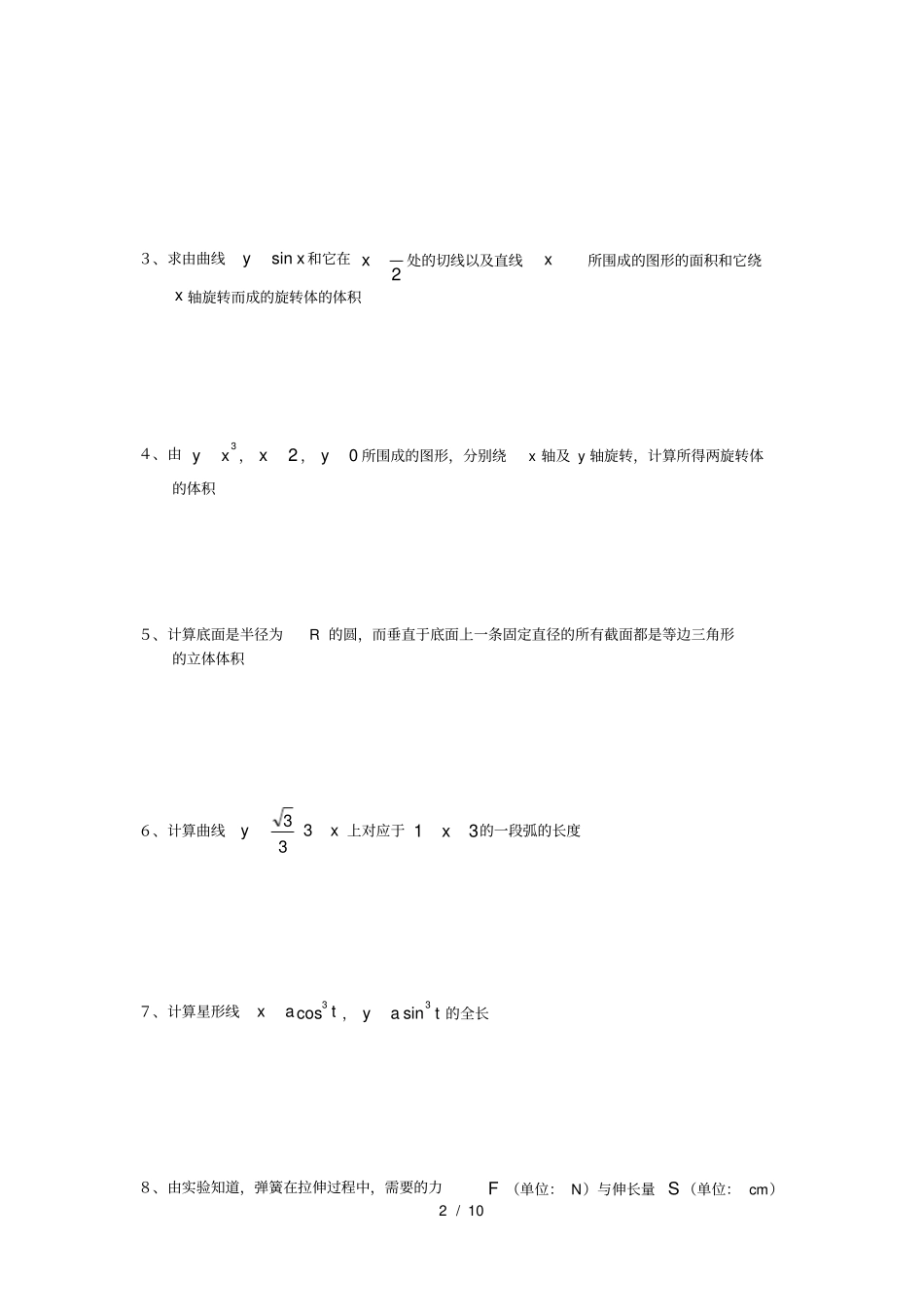 定积分的应用习题与答案_第2页