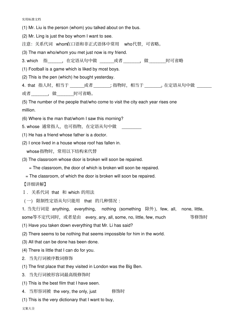 定语从句之关系代词用法及专项练习_第2页