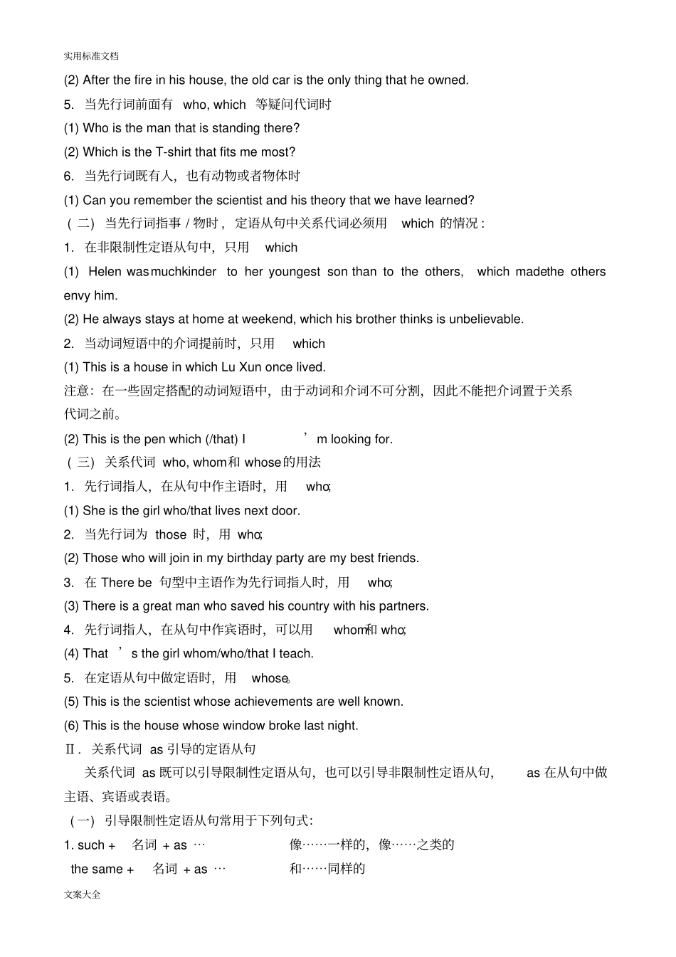 定语从句之关系代词用法及专项练习_第3页