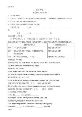 定语从句之关系代词用法及专项练习