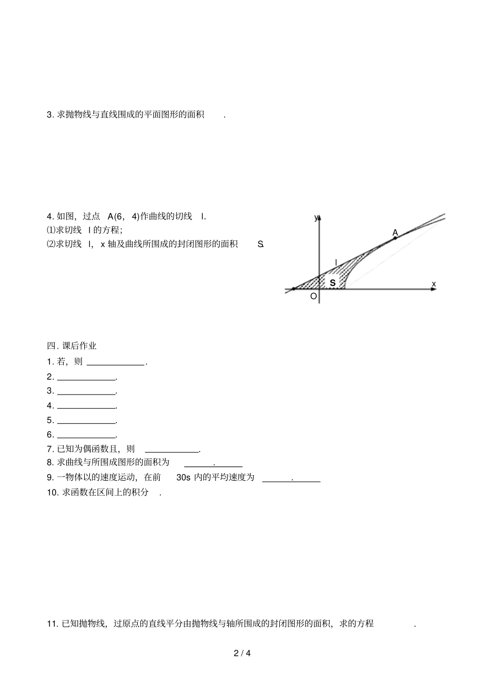 定积分及其应用技术_第2页