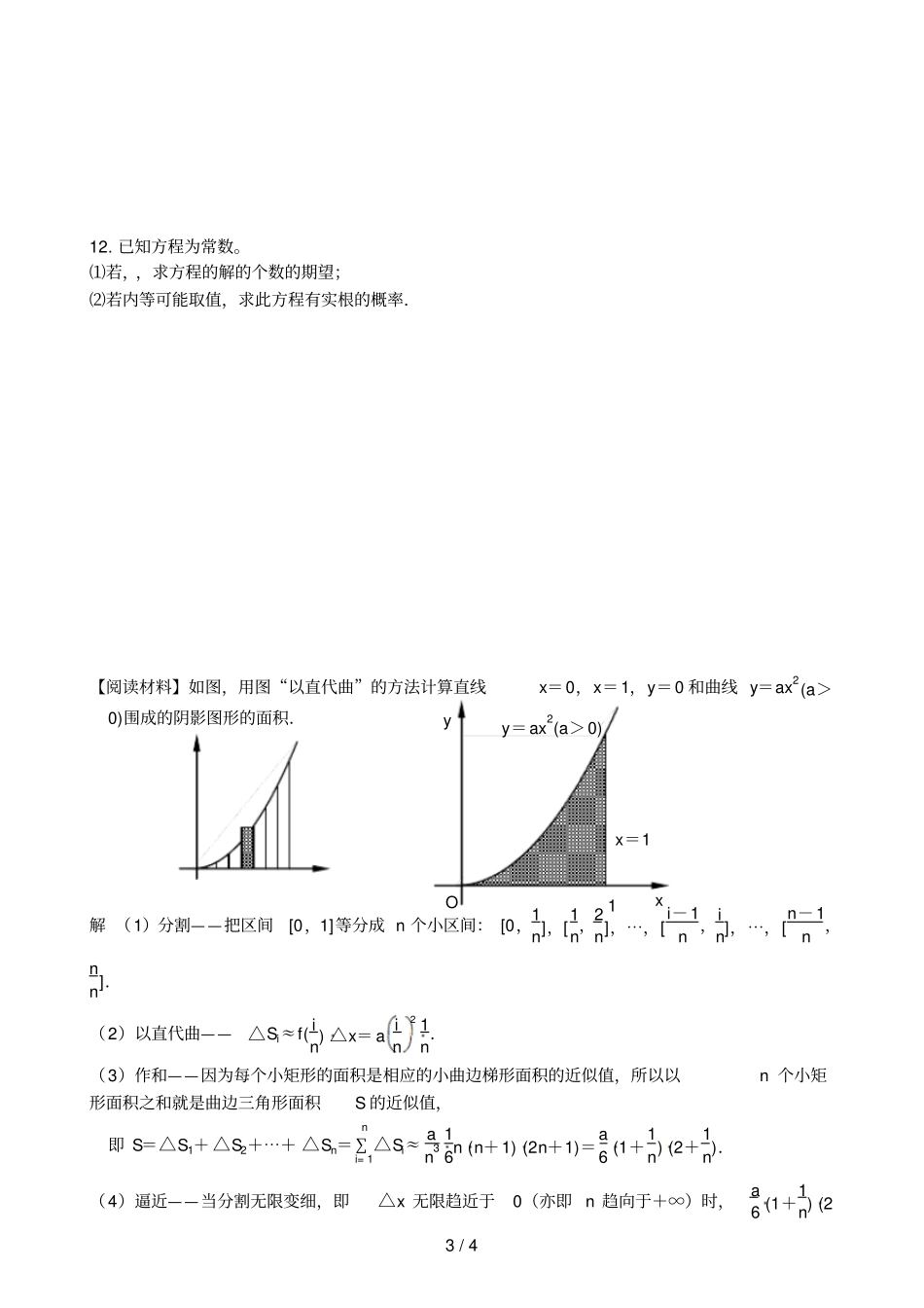 定积分及其应用技术_第3页