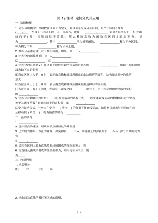 定积分及其应用技术