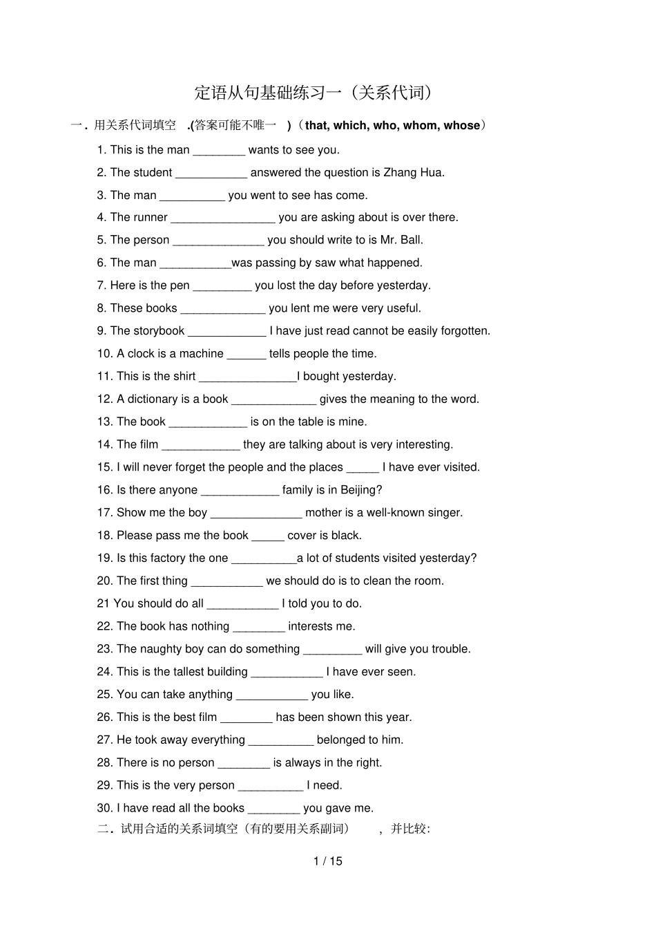 定语从句基础测验一关系代词_第1页