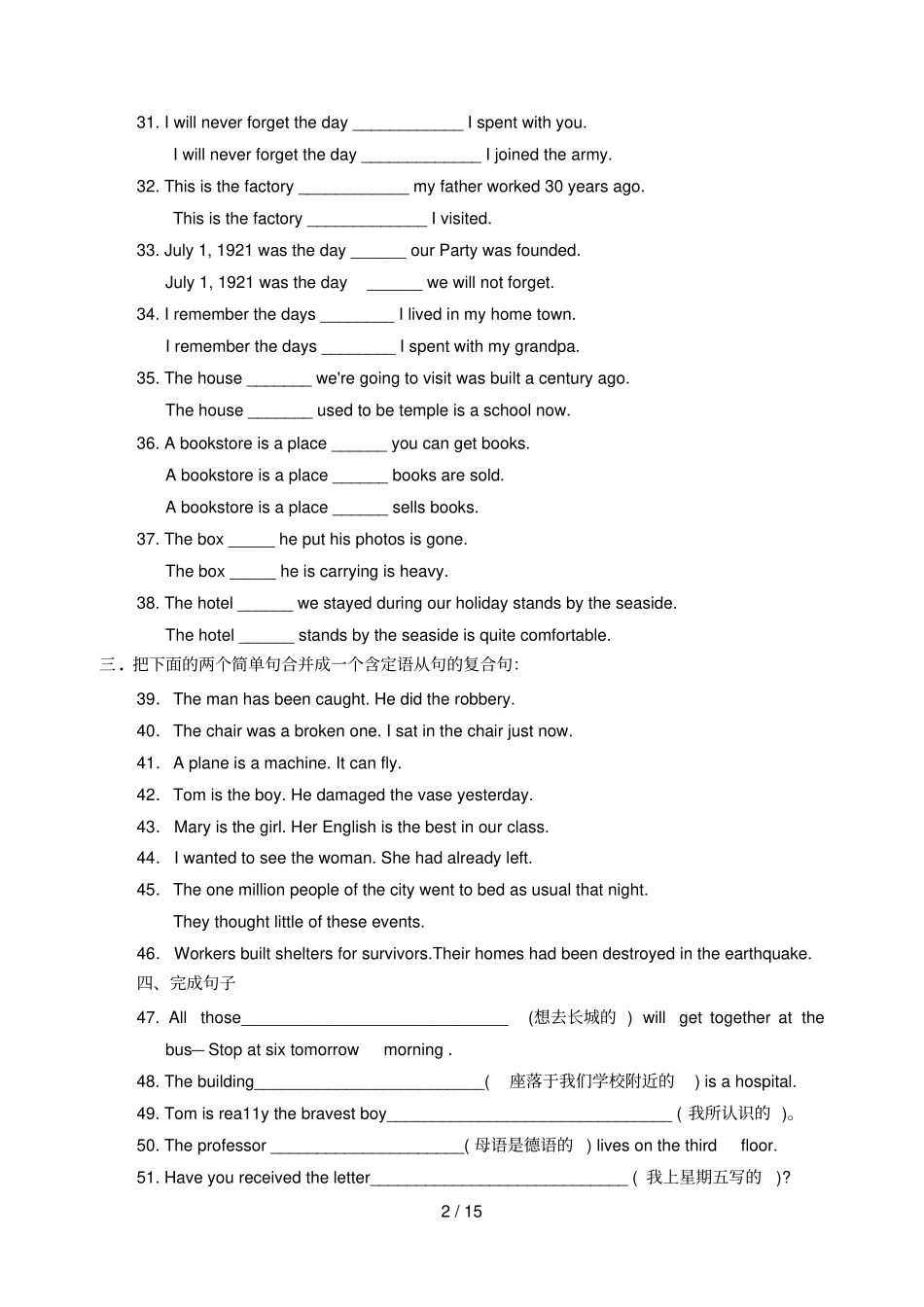 定语从句基础测验一关系代词_第2页