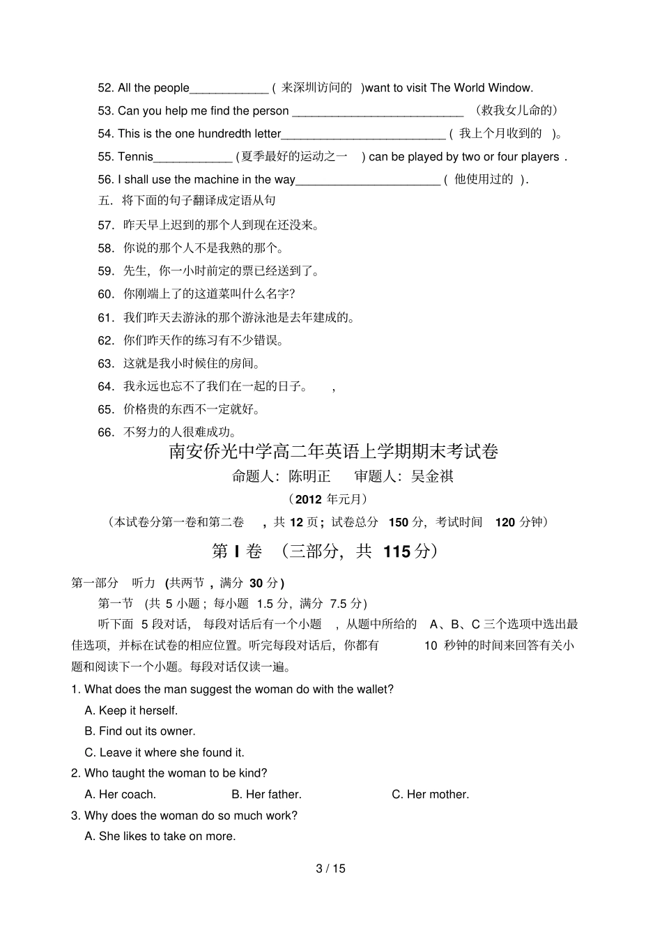 定语从句基础测验一关系代词_第3页