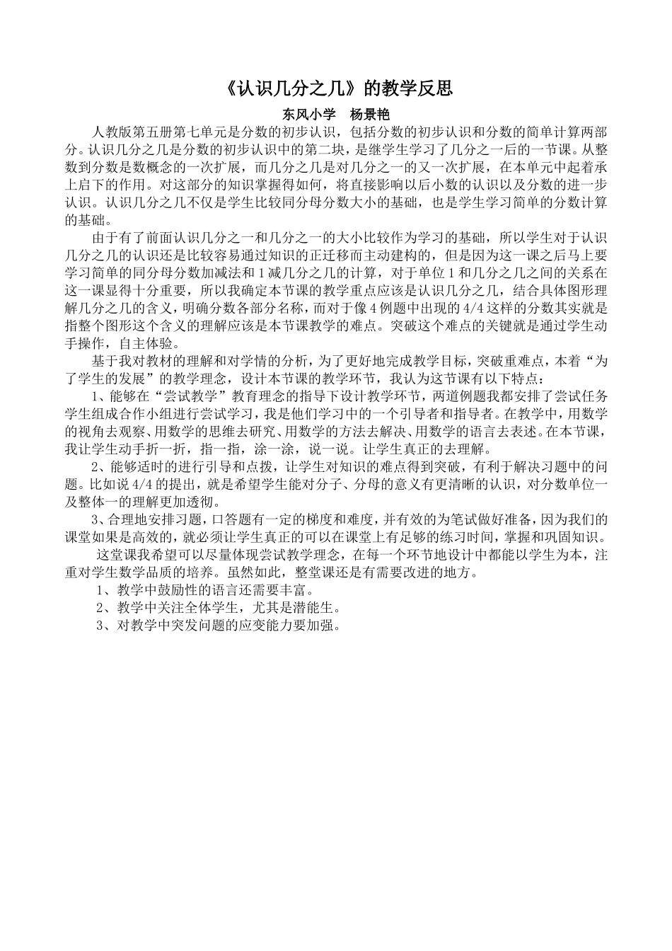 几分之几反思_第1页