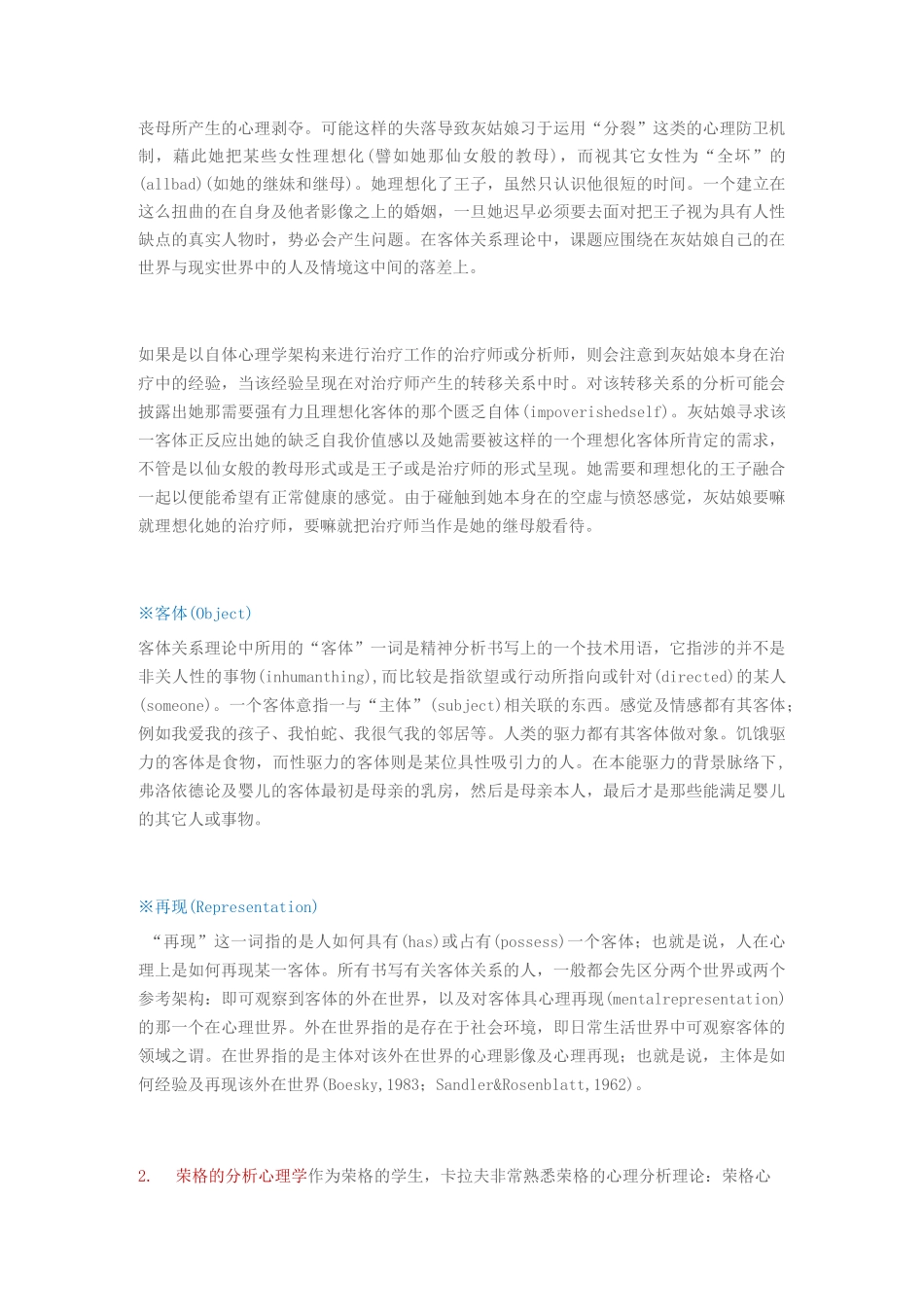 沙盘游戏的理论基础大全_第2页