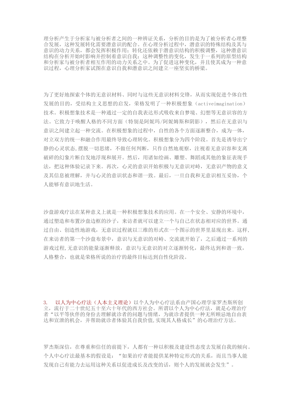 沙盘游戏的理论基础大全_第3页