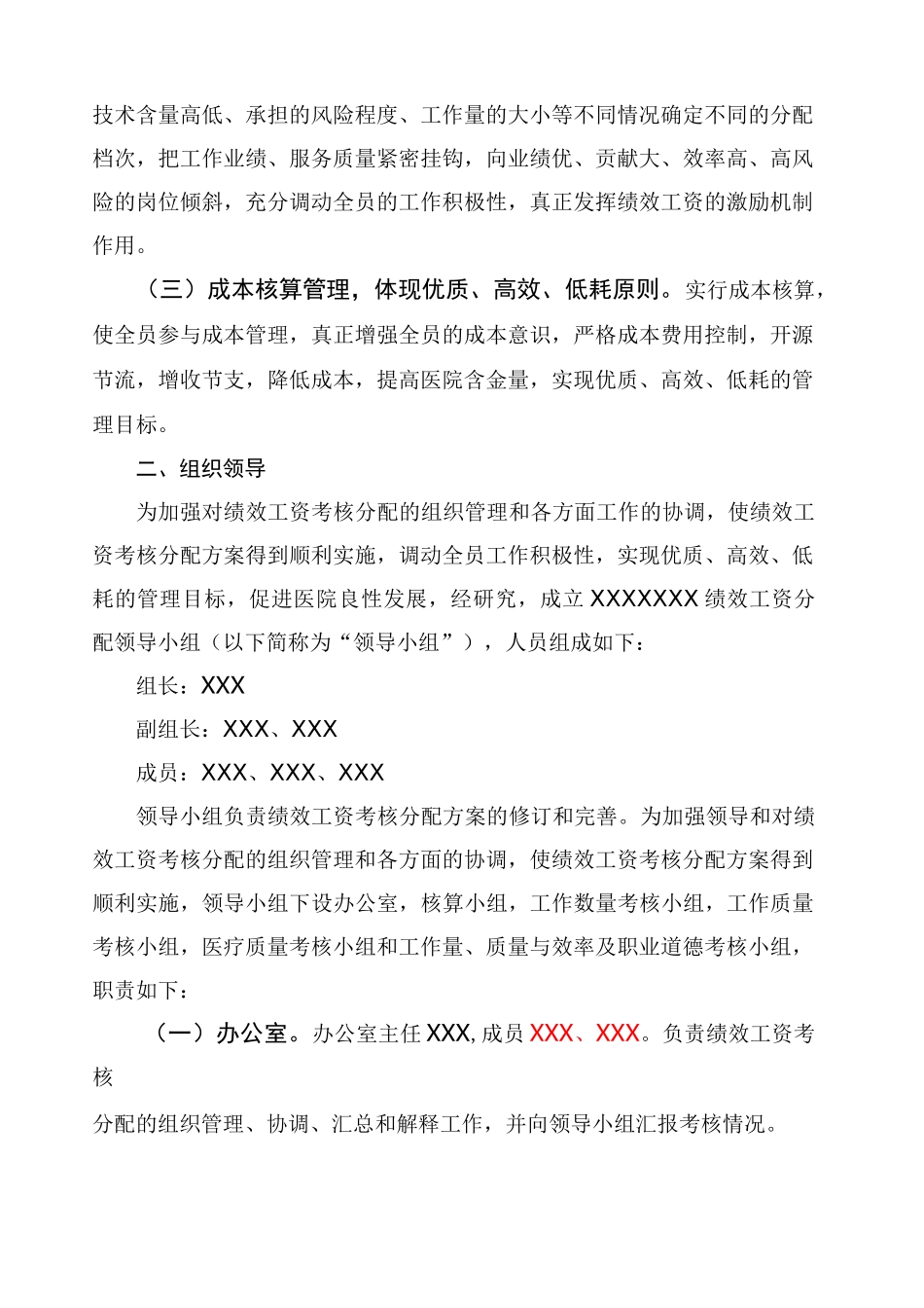 绩效工资考核分配实施方案_第3页