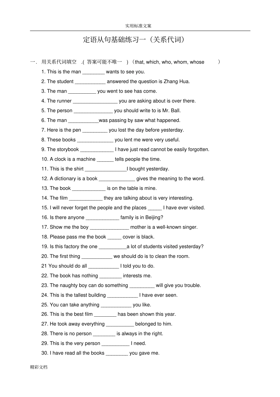 定语从句基础的练习一关系代词_第1页