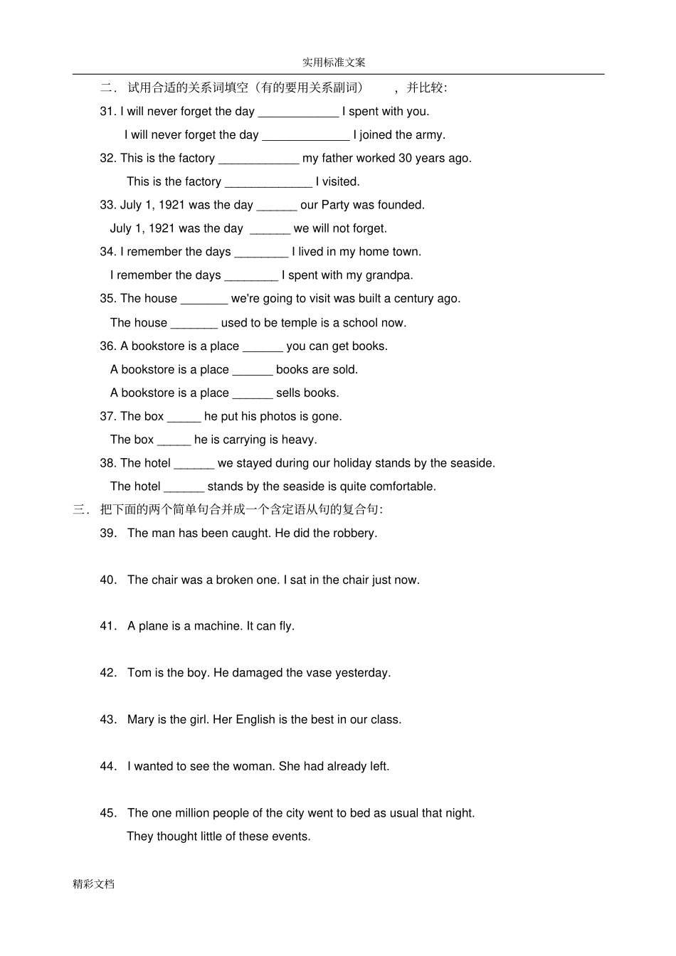 定语从句基础的练习一关系代词_第2页