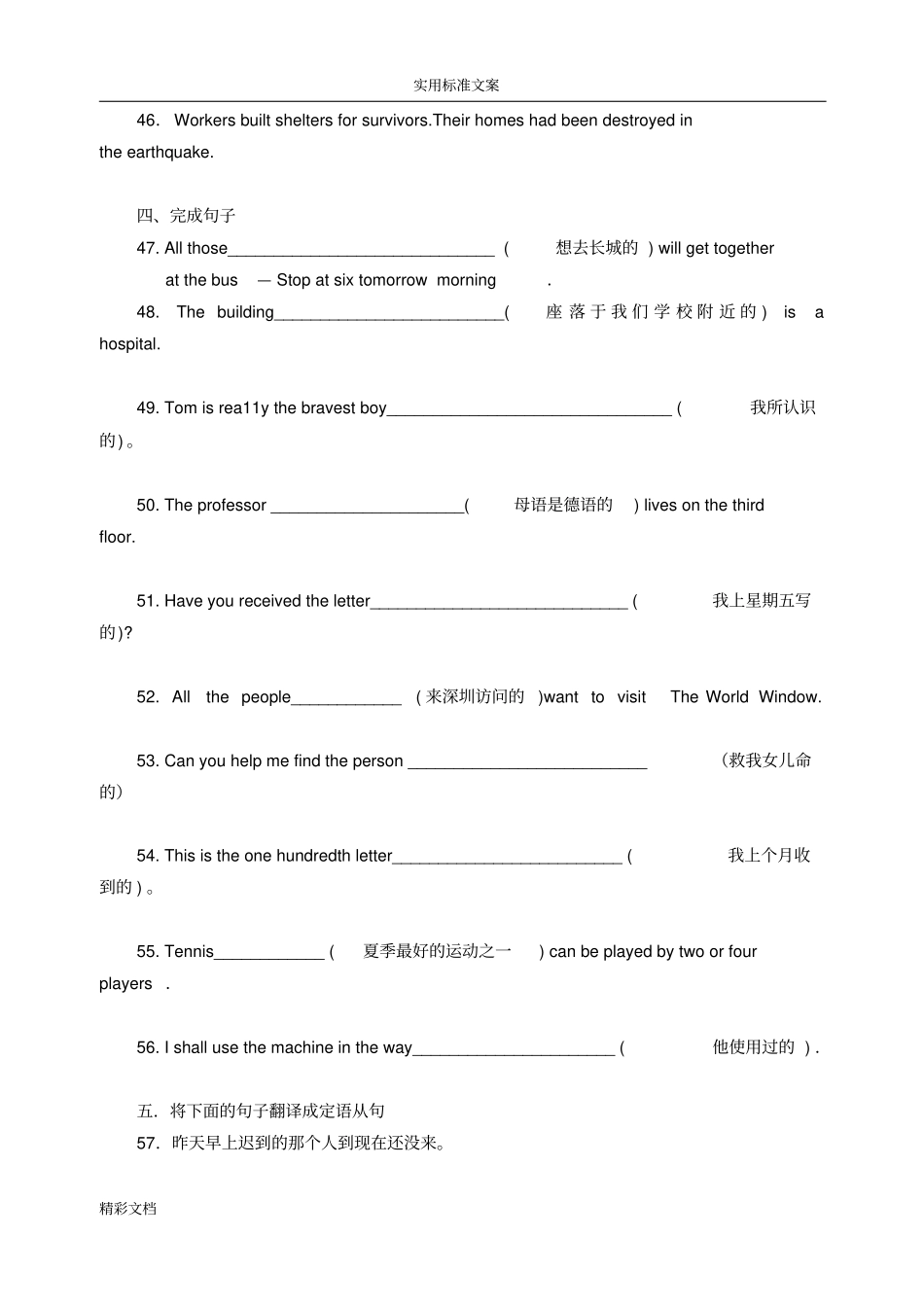 定语从句基础的练习一关系代词_第3页