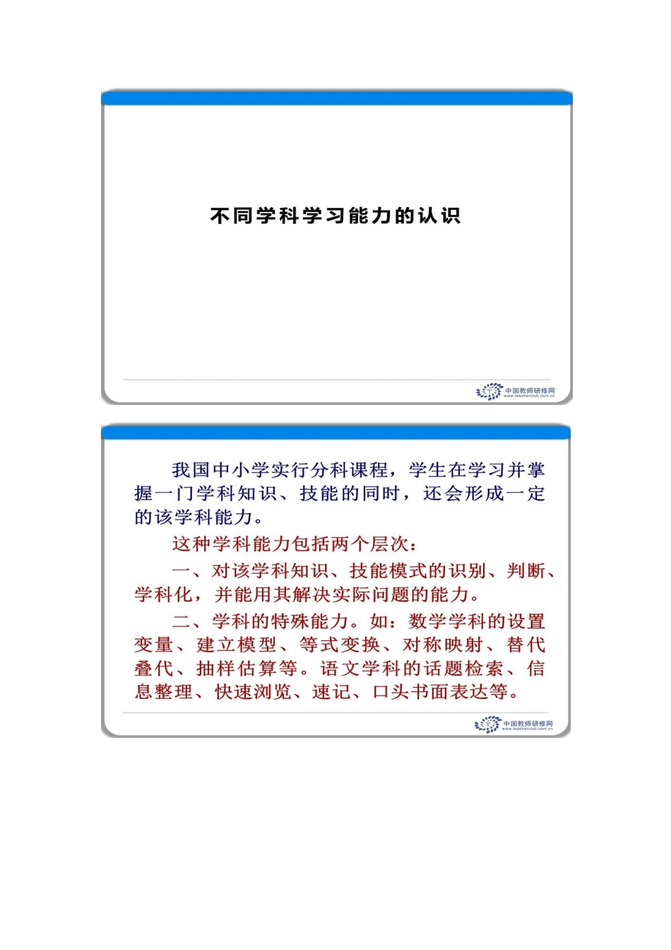 不同学科的学习能力顾志跃_第2页