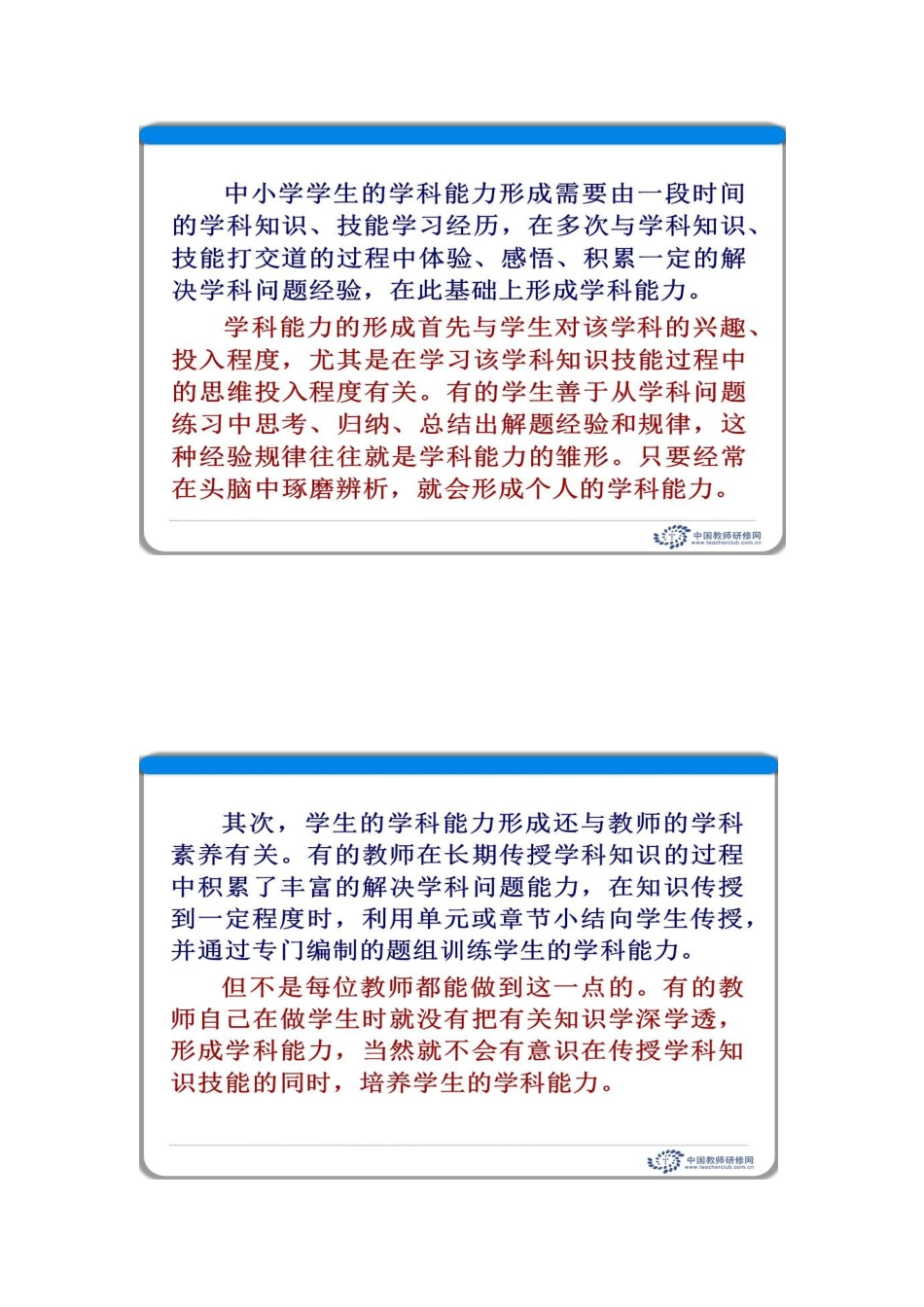 不同学科的学习能力顾志跃_第3页