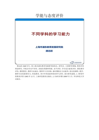 不同学科的学习能力顾志跃