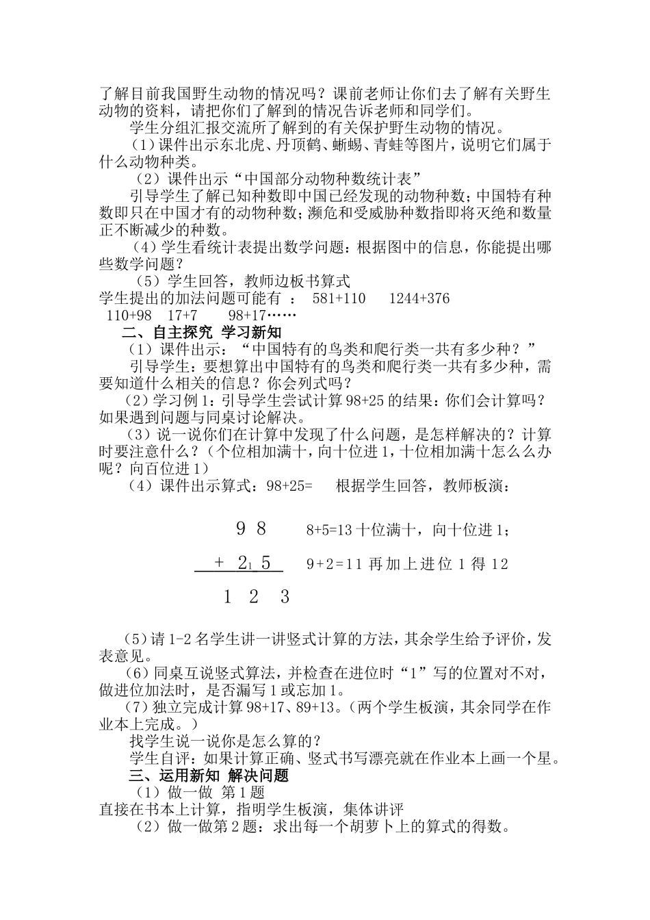 小学数学三年级上册万以内的加法_说课稿_第2页