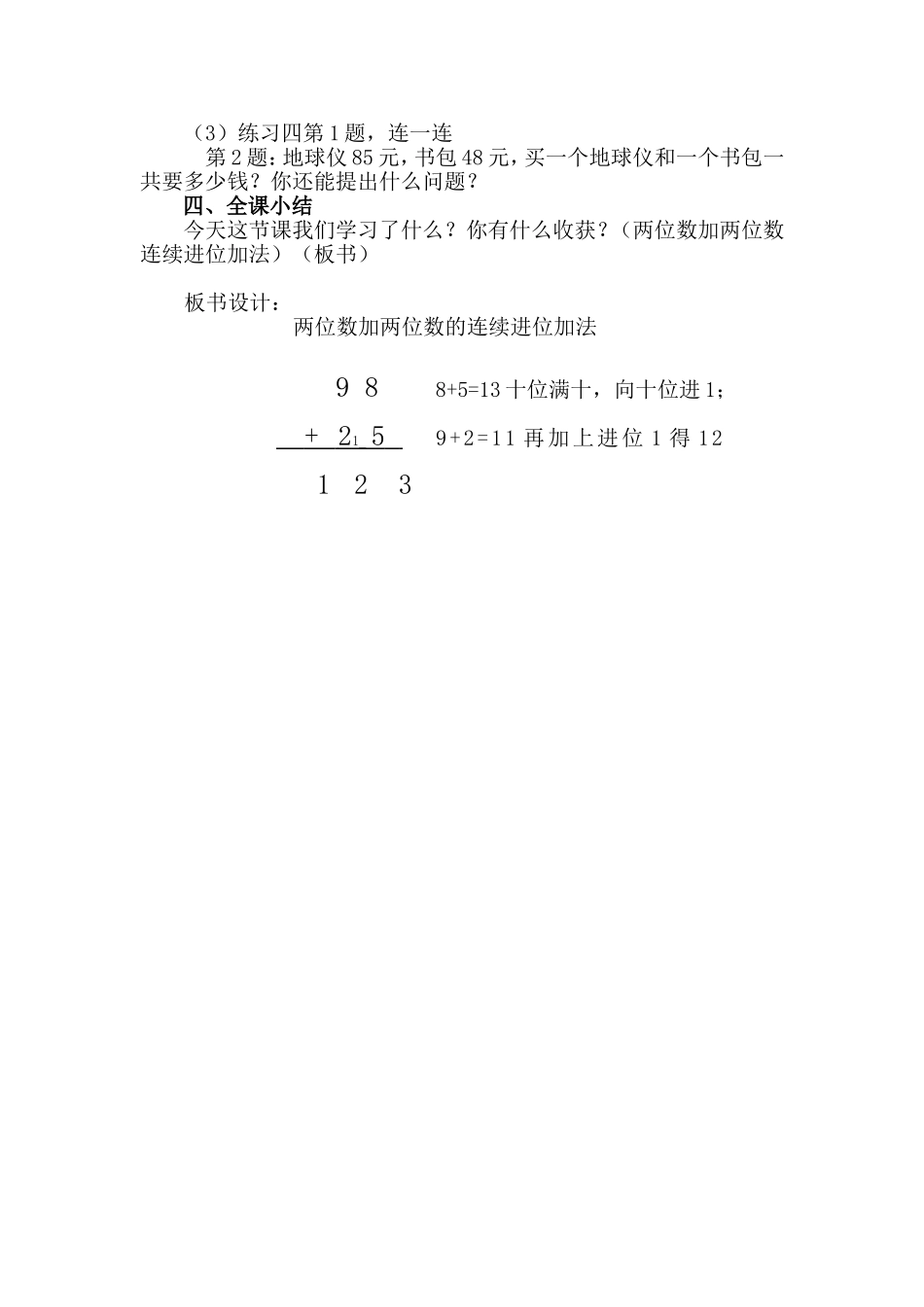 小学数学三年级上册万以内的加法_说课稿_第3页