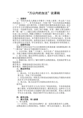 小学数学三年级上册万以内的加法_说课稿