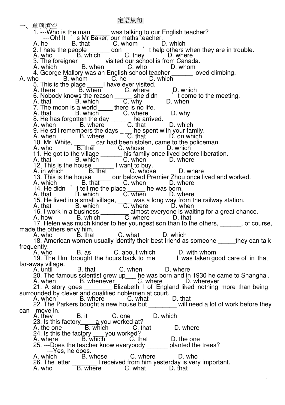 定语从句基础练习题及答案_第1页