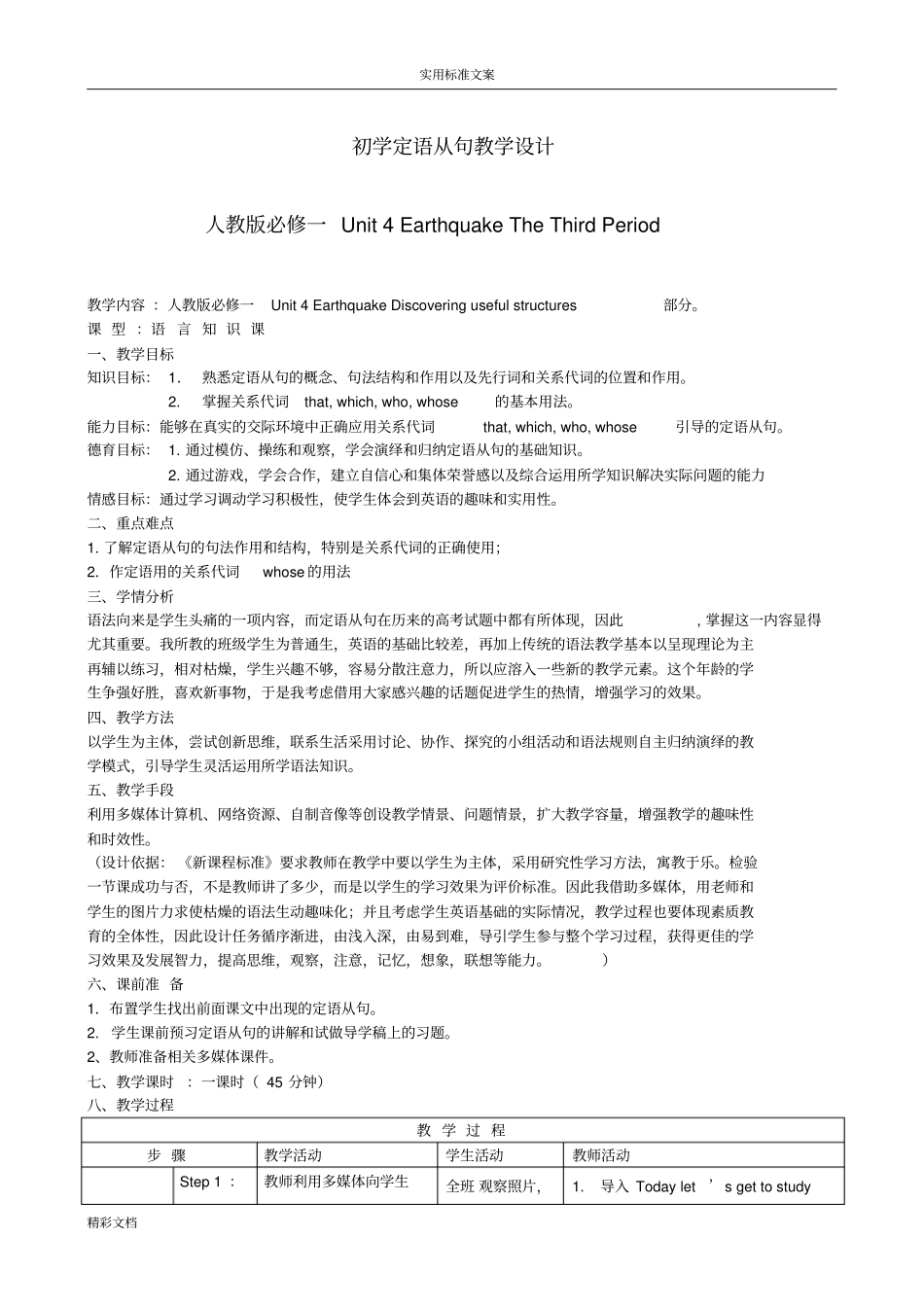 定语从句教学设计_第1页