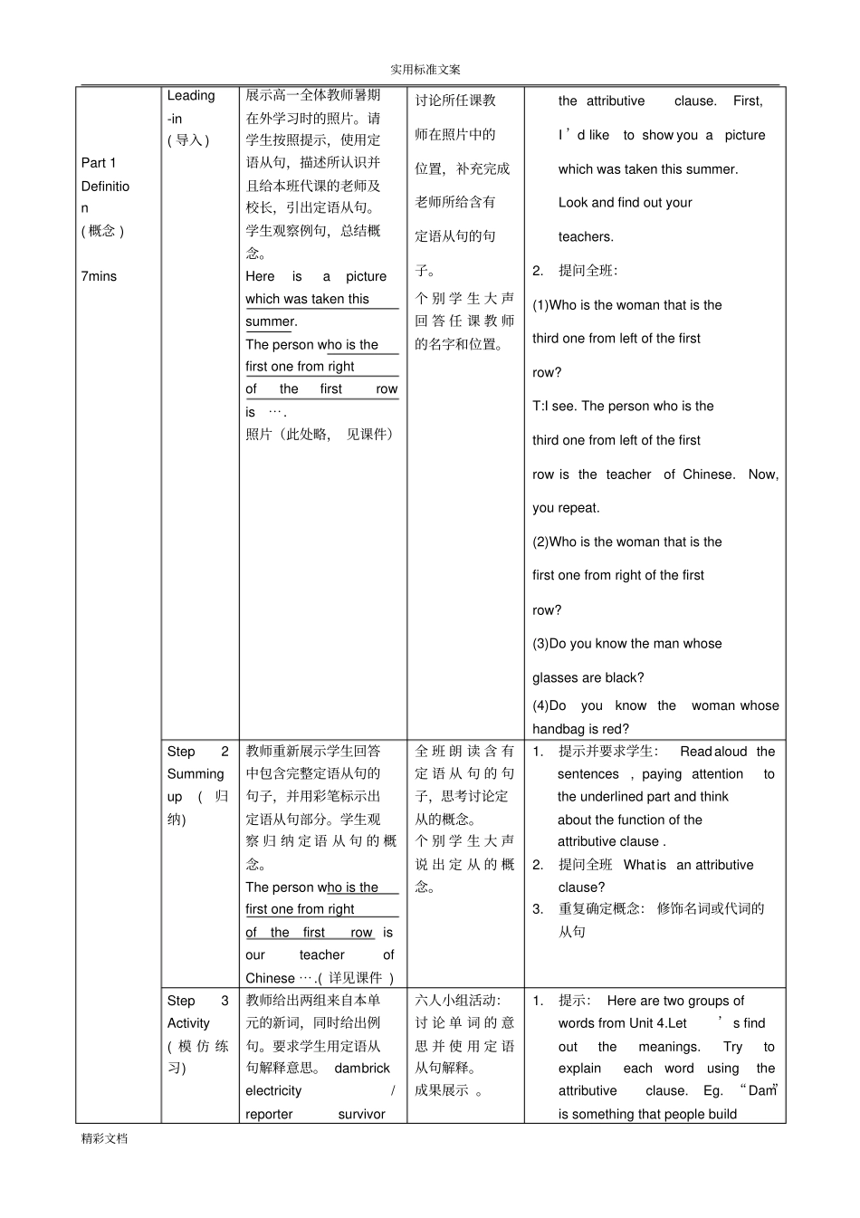 定语从句教学设计_第2页