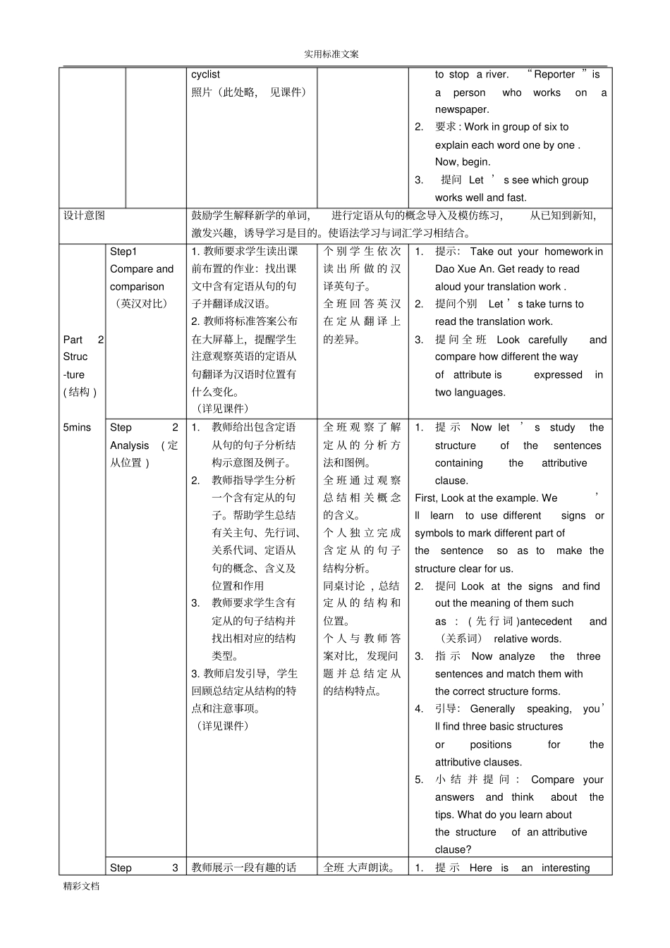 定语从句教学设计_第3页
